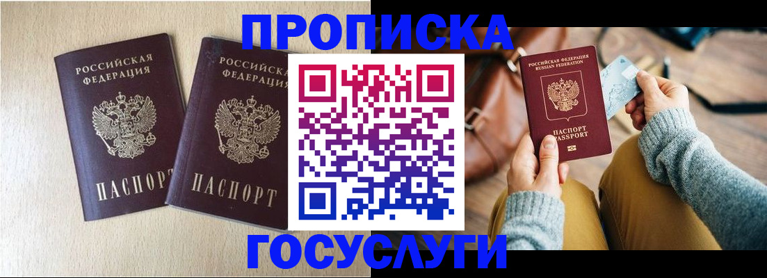 прописка для кредита в Можайске