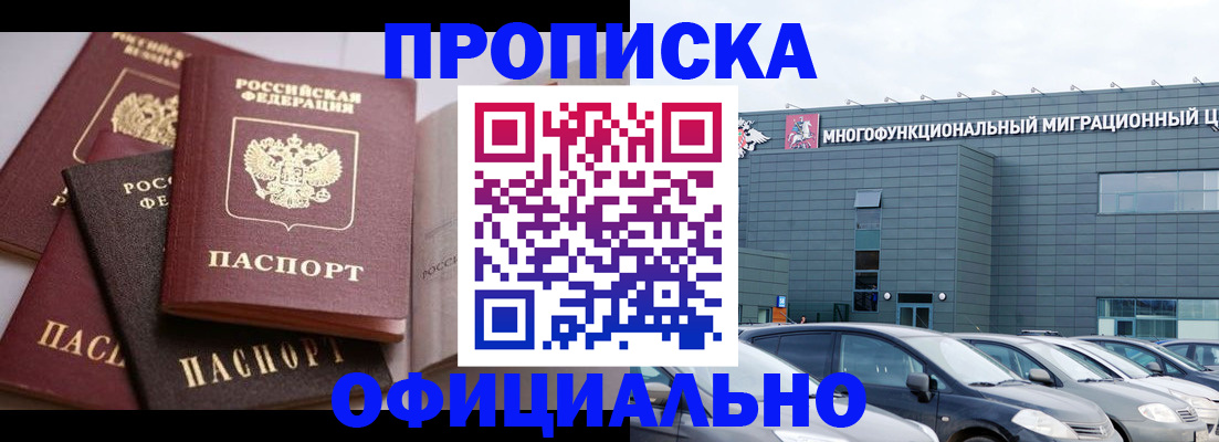 временная прописка в Можайске