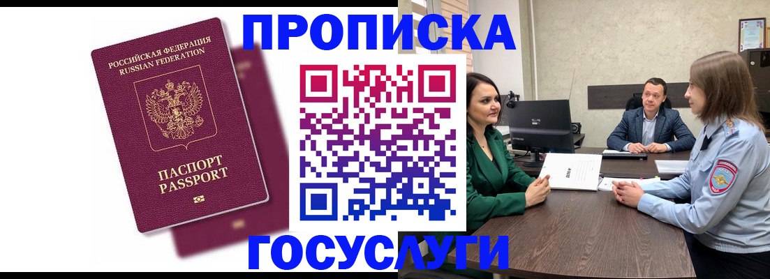 прописка регистрация в Можайске