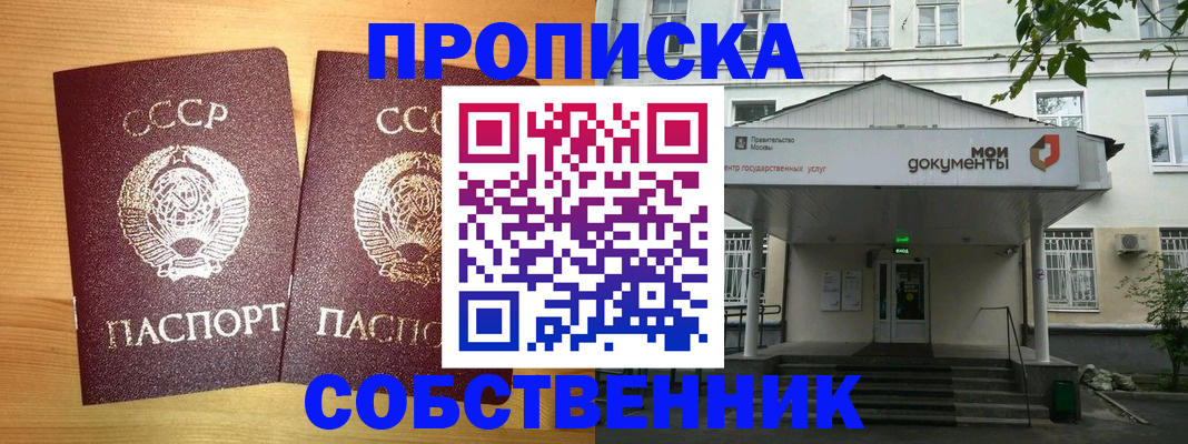 прописка законно в Можайске