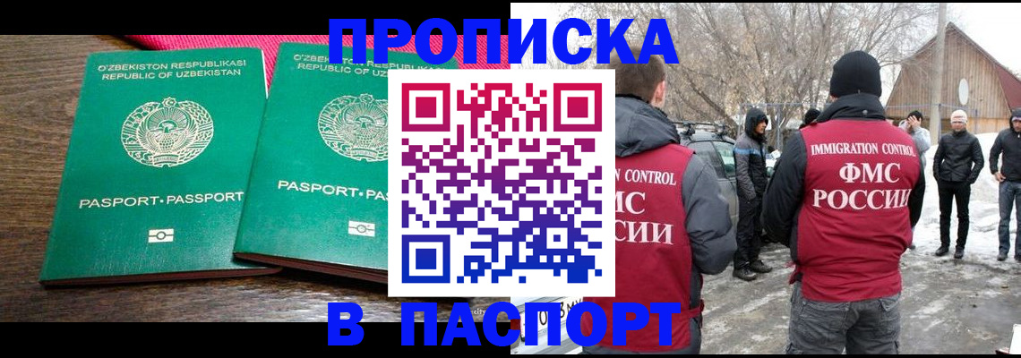 временная регистрация в квартире в Можайске