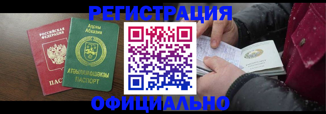 прописка законно в Можайске