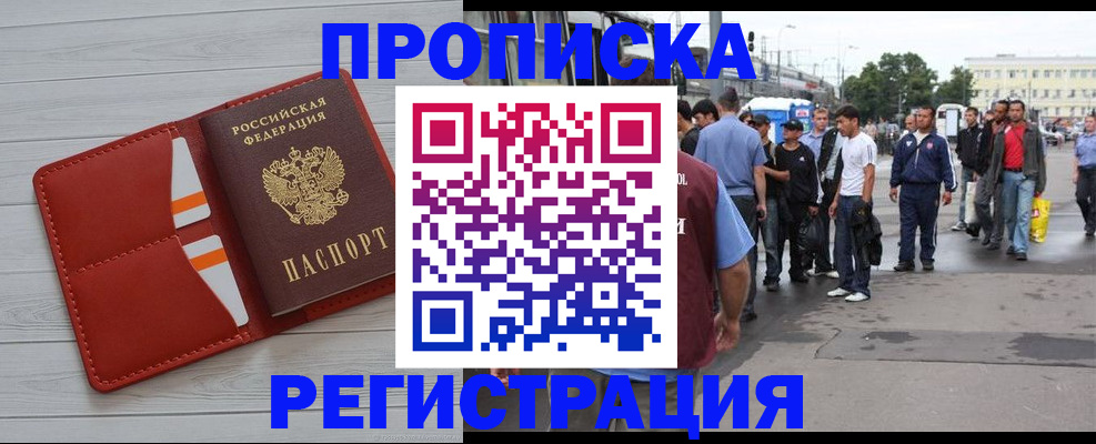 временная прописка в Можайске