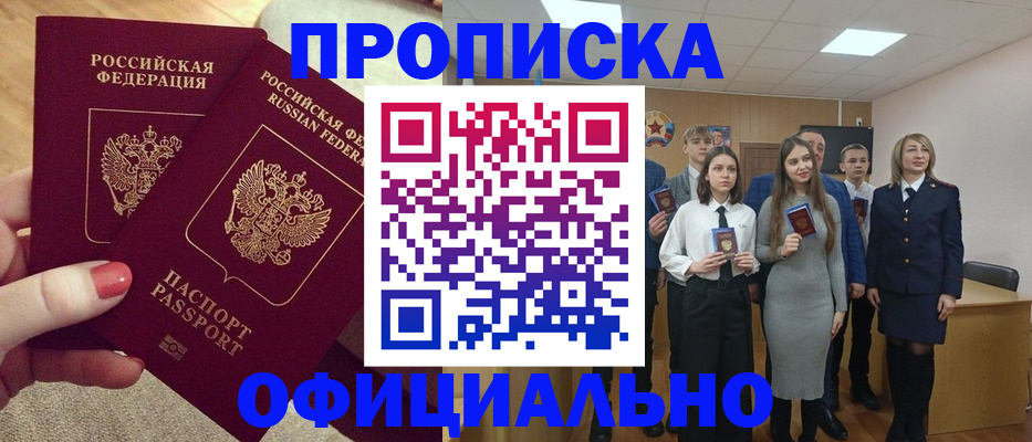 временная регистрация купить в Можайске