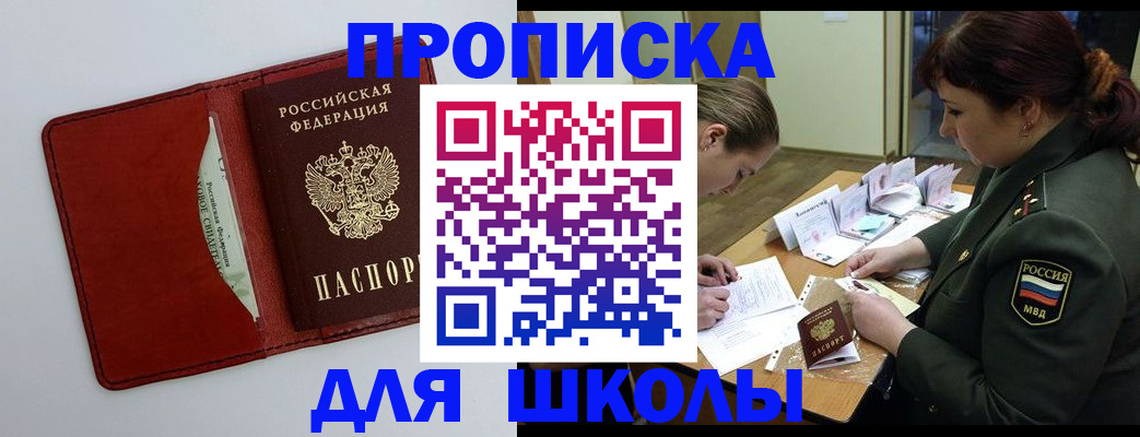 регистрация для школы в Можайске