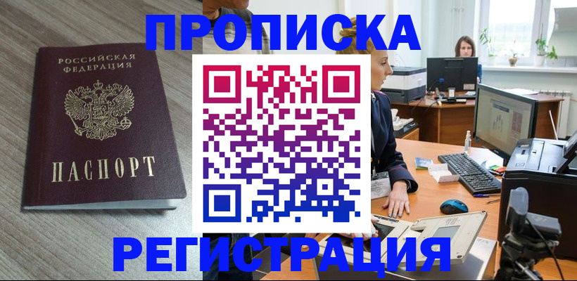 где прописаться в Можайске