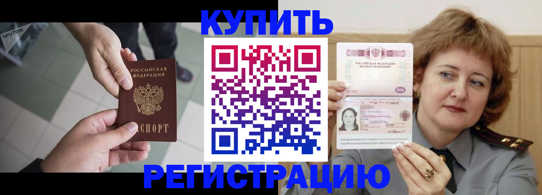 временная регистрация в квартире в Можайске